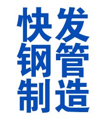 夷陵方管厂